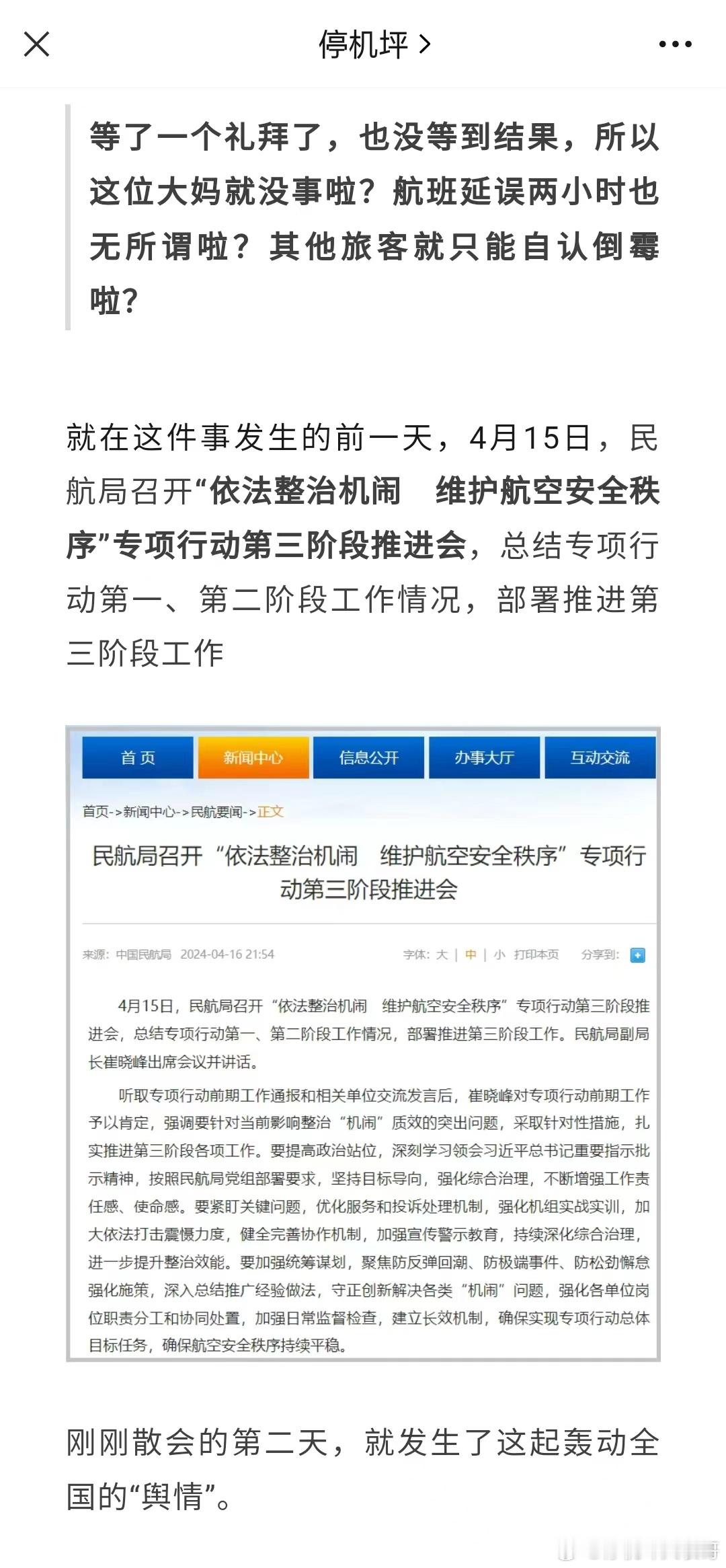所以桂林航空那位大妈，就没后续啦？ ​​​
