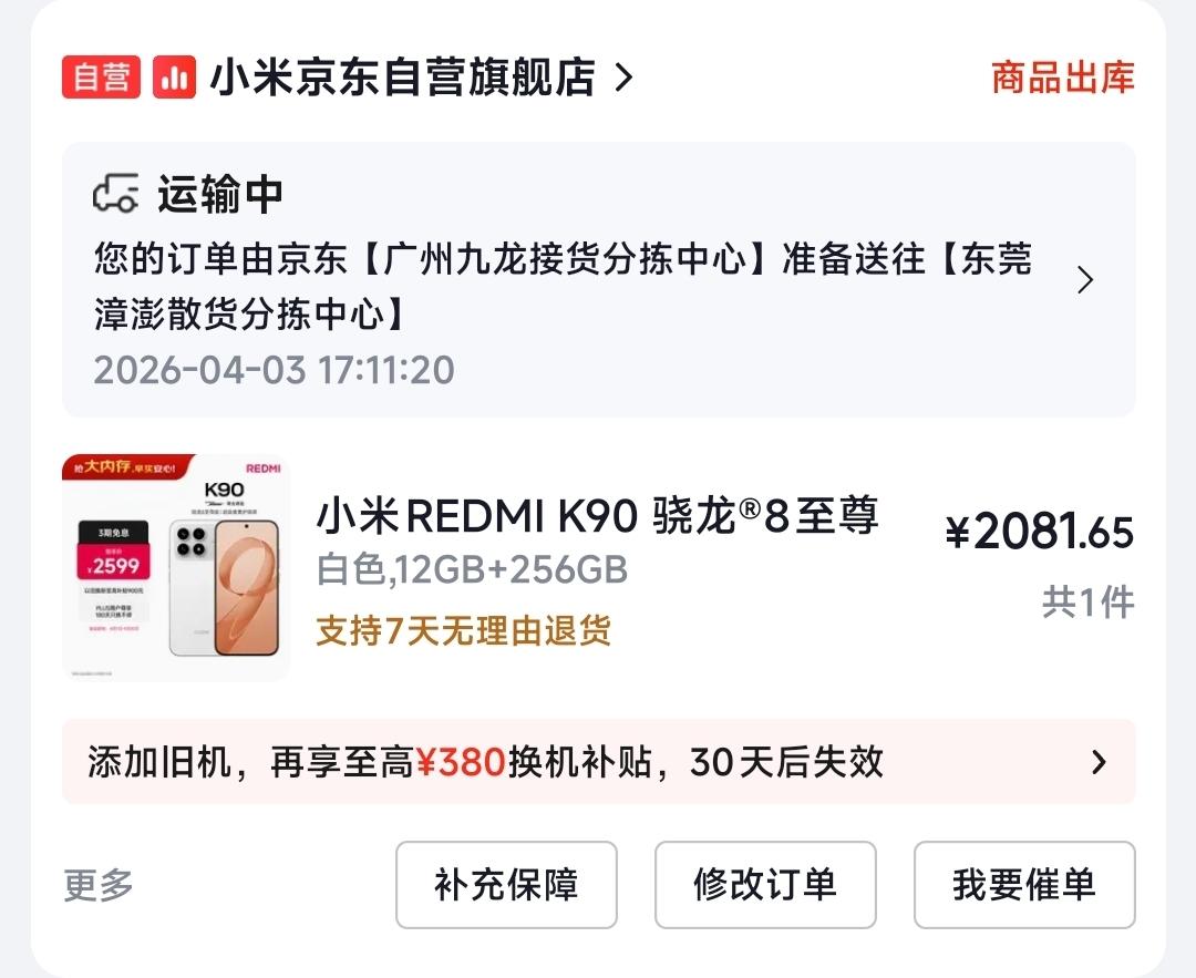 不管它手机涨不涨价，反正今年和我没有关系了，因为今天，我已经下单k90了，国补加