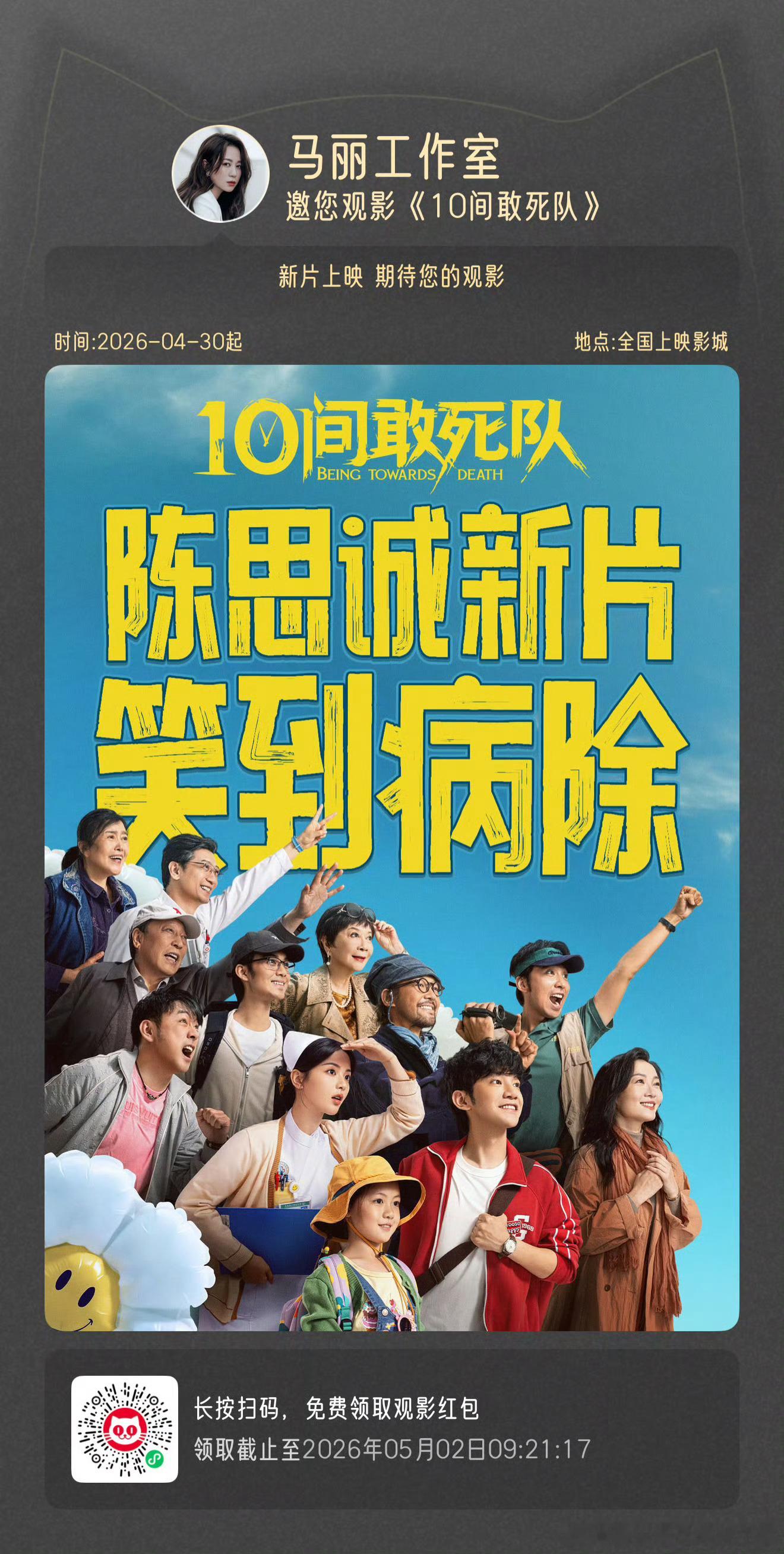 马丽包场陈思诚新片马丽包场10间敢死队