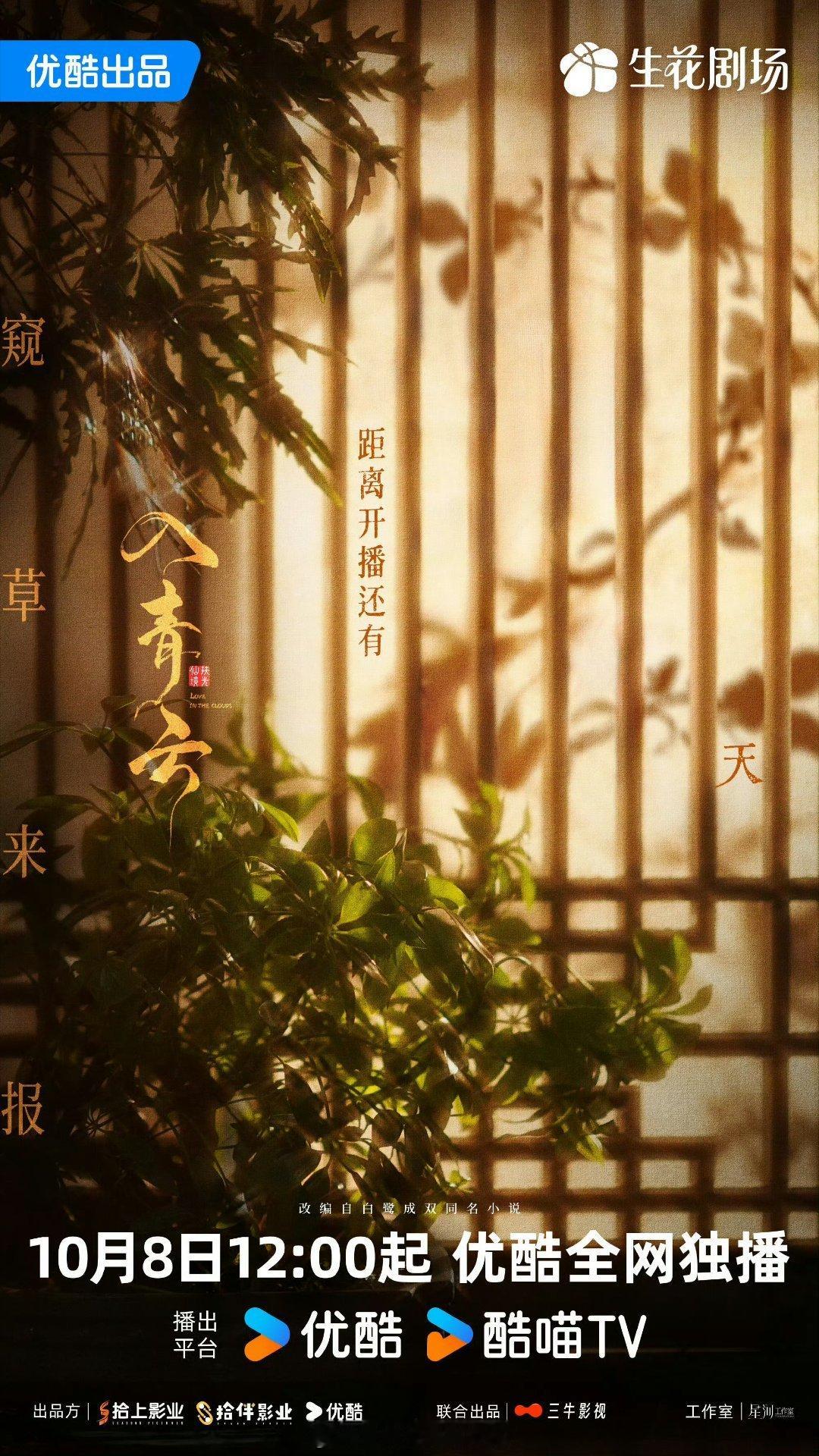 侯明昊《入青云》《雀骨》《玉茗茶骨》中秋物料 ​​​🈶 侯明昊纪伯宰萧无衣中秋