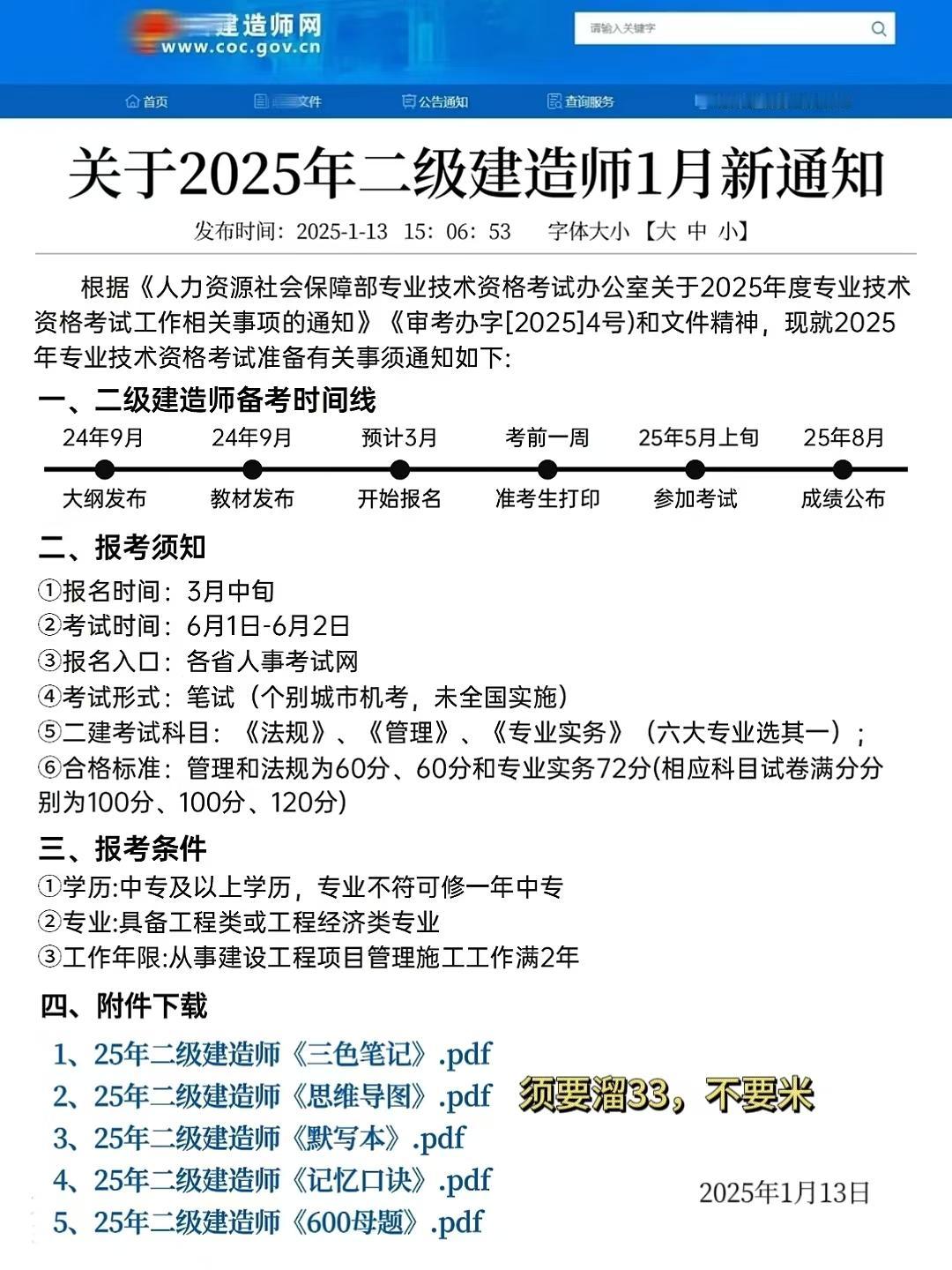 关于2025年二级建造师1月新通知！