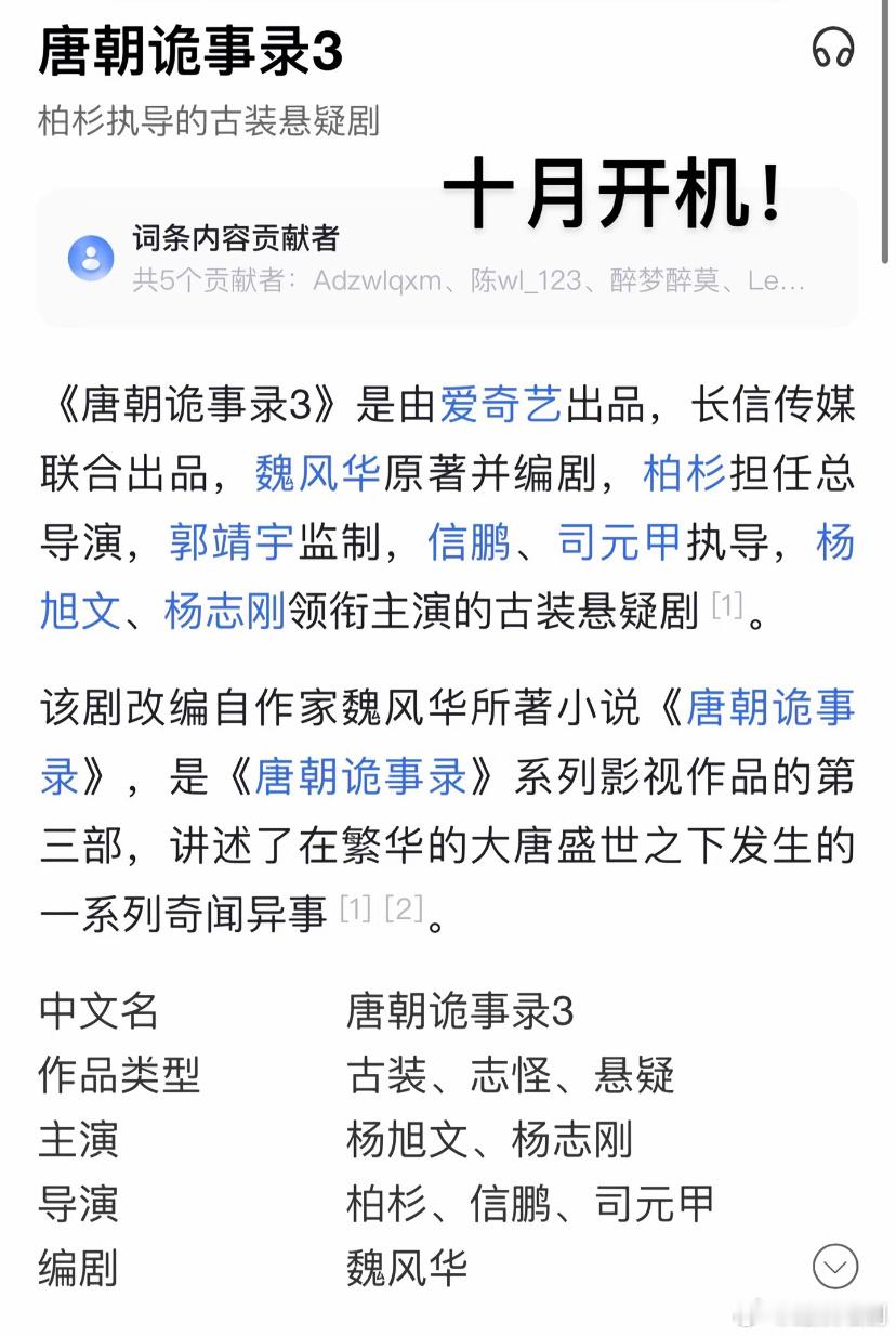 #唐朝诡事录3十月开机# 哇哇哇《唐朝诡事录3》终于要开机啦！好期待好期待[送花