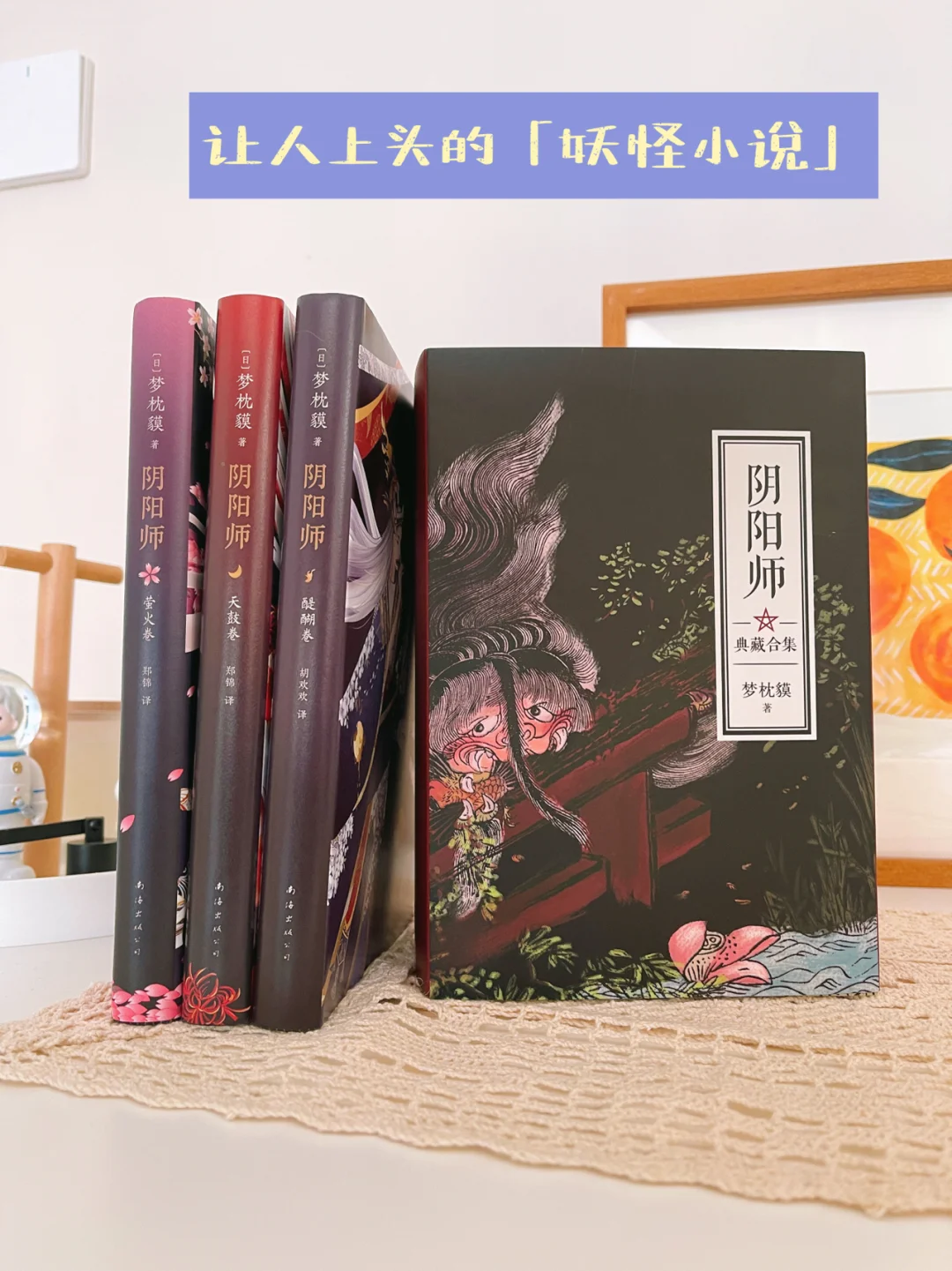 豆瓣8.9分的《阴阳师》| 让人上头的妖怪小说