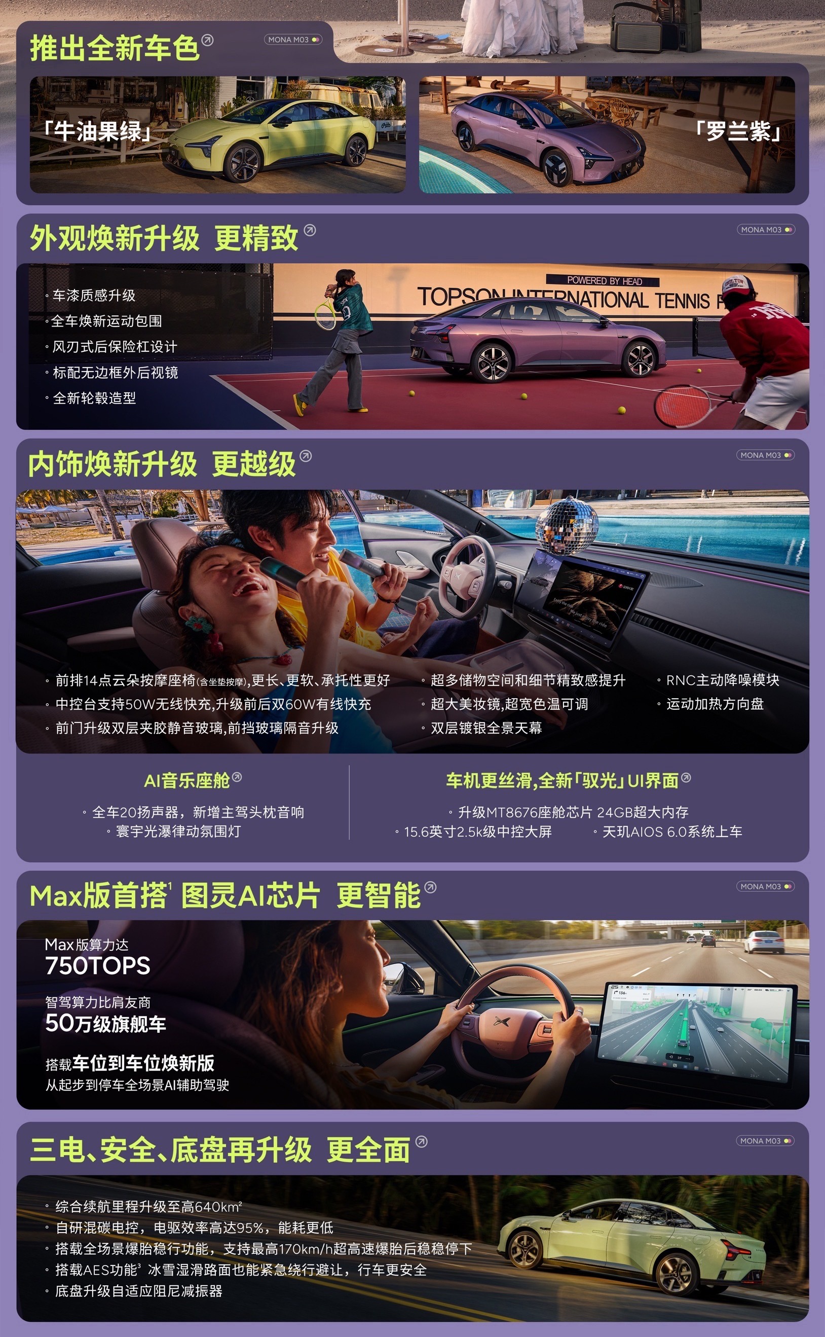 大爆款升级了， 一起来看看2026款小鹏MONA M03：✅ 全新车色「罗兰紫」