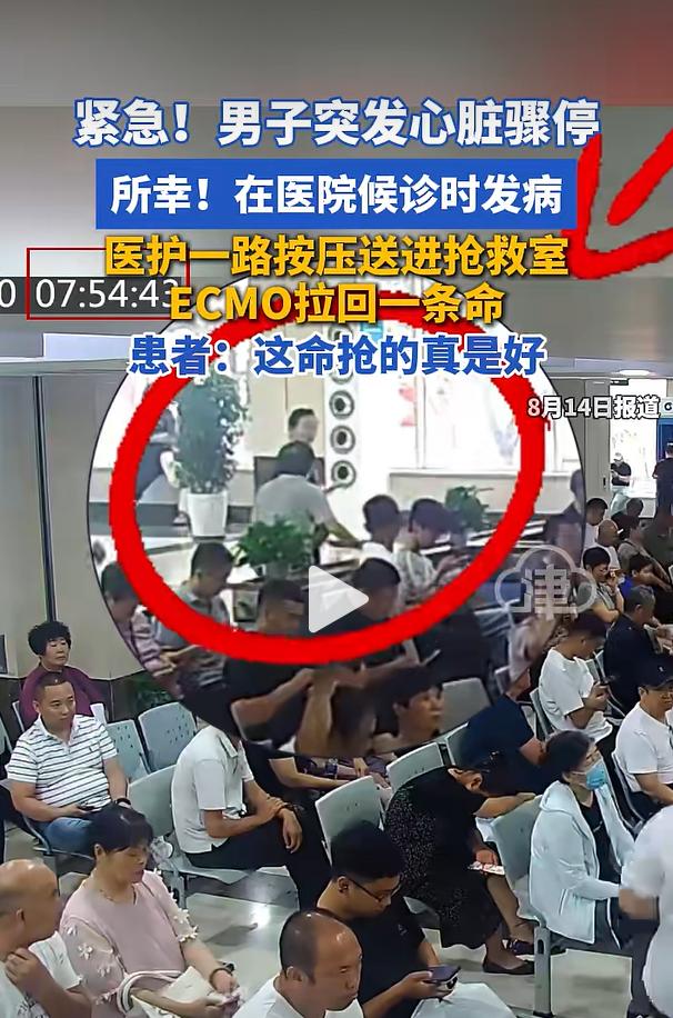 津云8月14日报道，天津泰达国际心血管病医院上演了一场紧张紧急的紧急救治行动，多