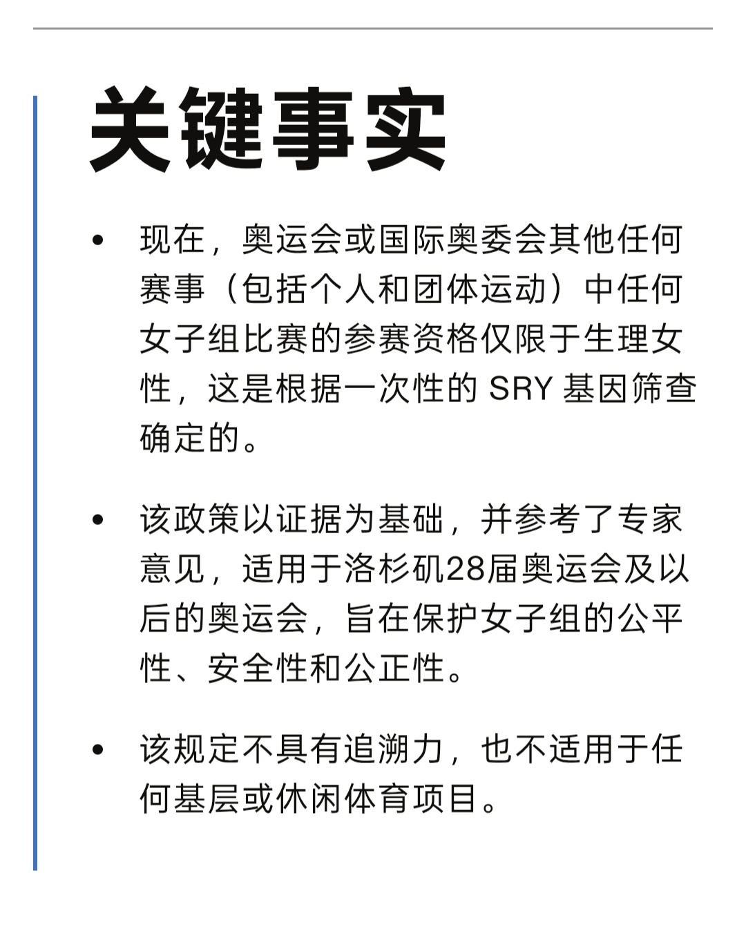国际奥委会刚刚公布新政策，在奥运会及所有国际奥委会赛事中，只有通过一次性SRY基