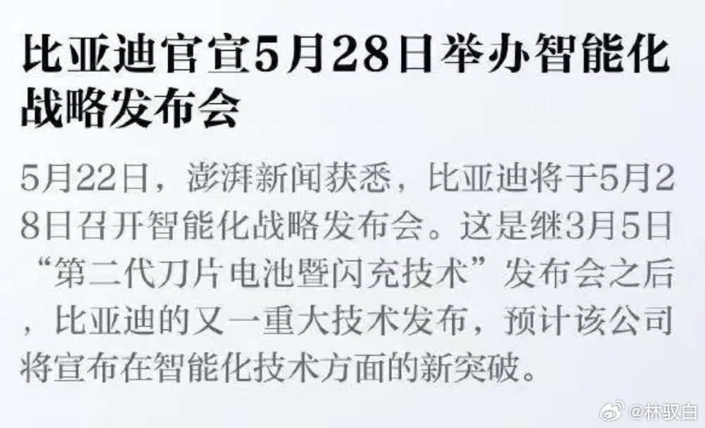 比亚迪要在粤港澳车展前又放招了，继闪充中国后后的又一“战略”发布会比亚迪