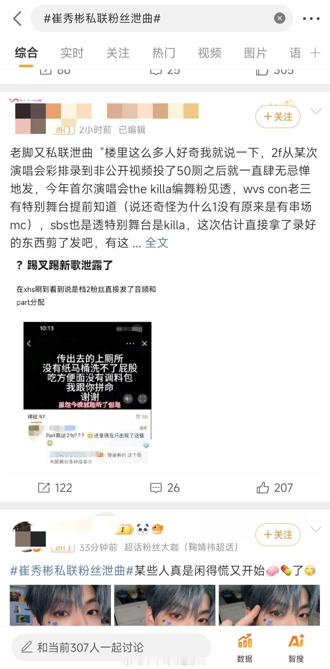 tg 报！档12f在#崔秀彬私联粉丝泄曲#下摩擦，这是怎么了？ ​​​