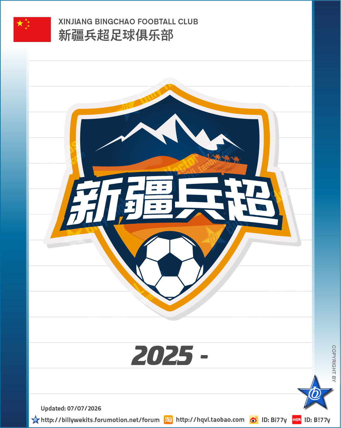 队徽时间线2026中冠 新疆兵超足球俱乐部是一支依托新疆鑫金盾运动技工学校组建的