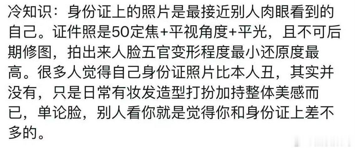 身份证照片最接近别人看到的自己我觉得都不应该是这样吧，我自己看着我的证件照觉得不