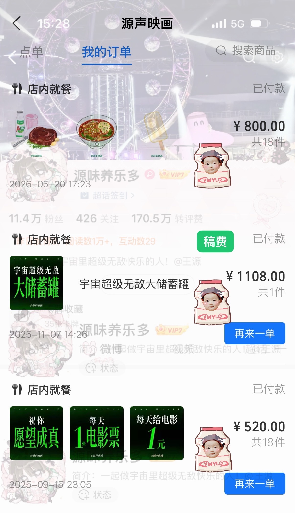 王源王源我看见两朵一样的云 除个人委托包场外跟组织的和之前攒的几笔稿费冲啊阿志☁