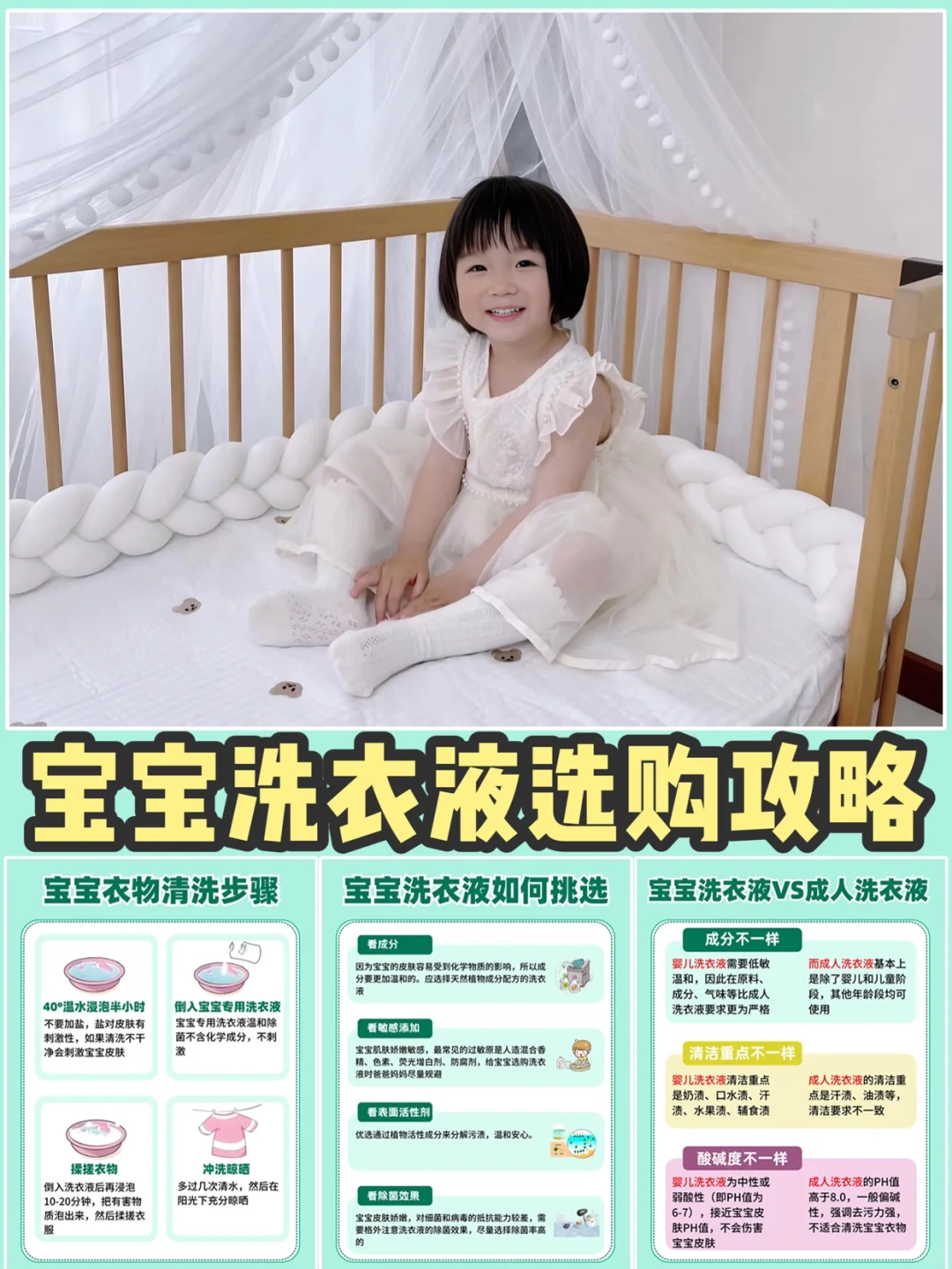 宝宝洗衣液选购攻略✅新手爸妈抄作业‼️