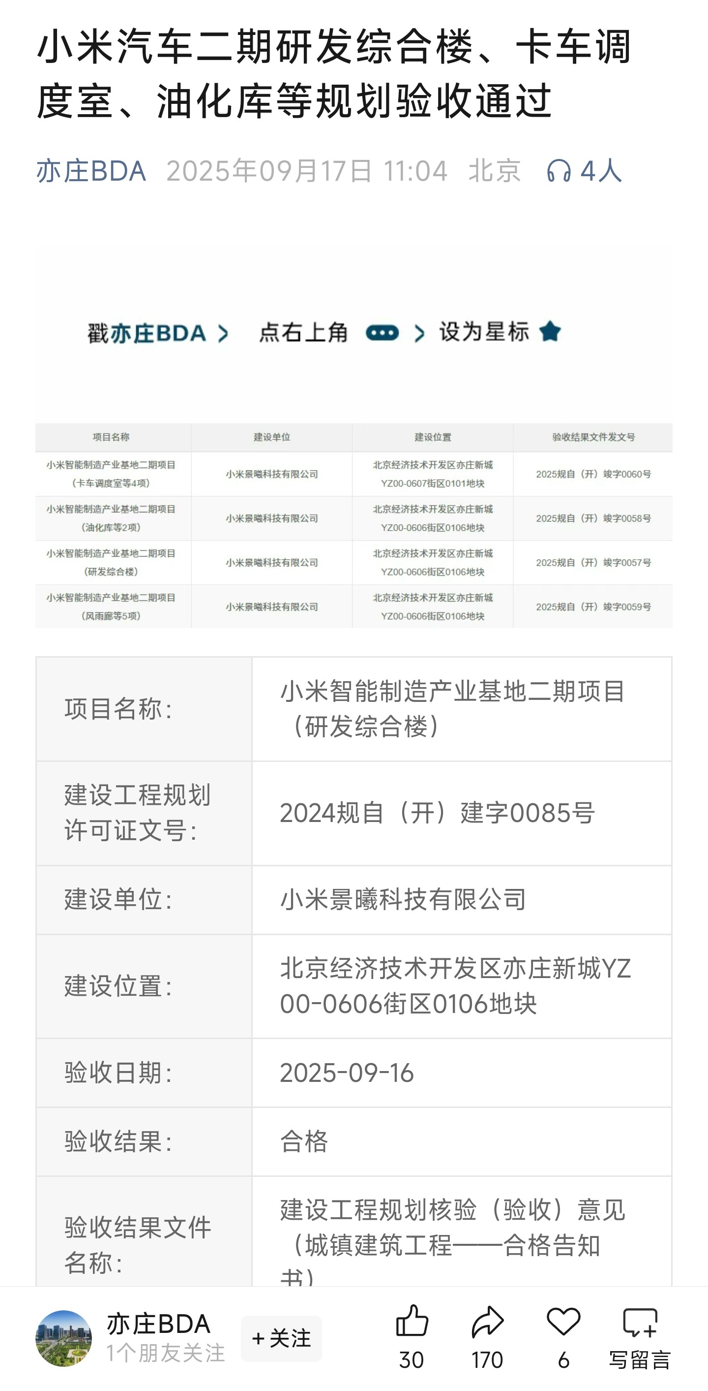 2025.9.16，小米汽车二期工厂，验收通过。 ​​​