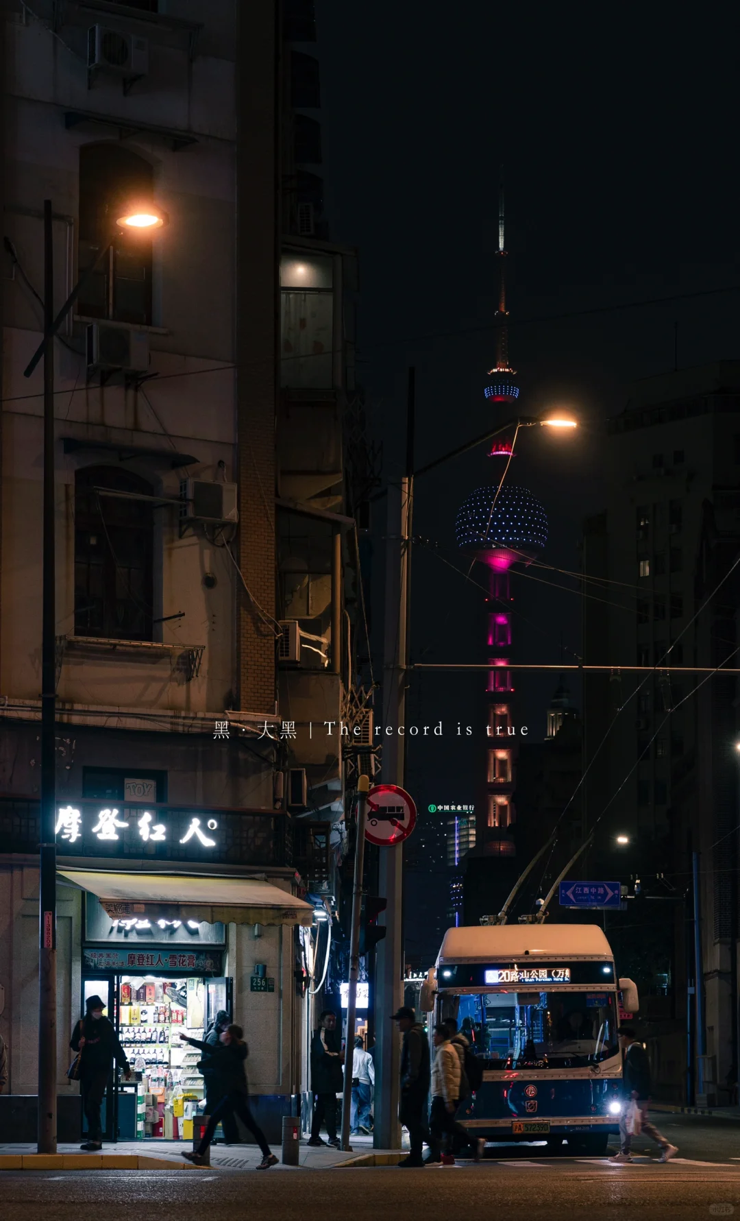 上海·外滩的夜，热闹 喧嚣，可我却留不下痕迹