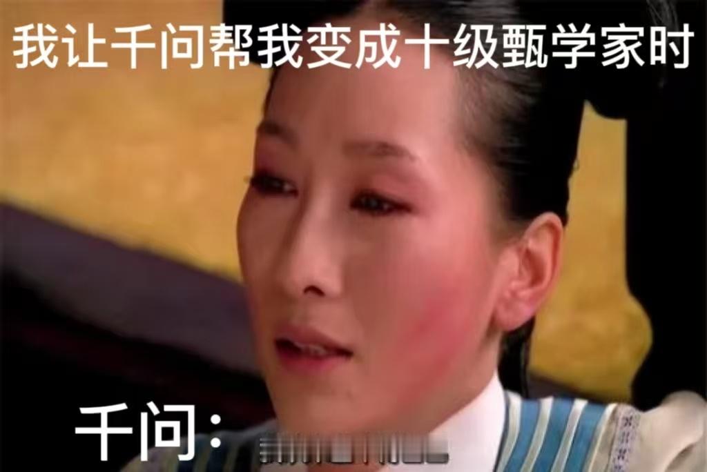 陶昕然与千问讨论安小鸟命运谁懂！看千问给陶昕然的回复互动，又想到曾经流湿过的三个