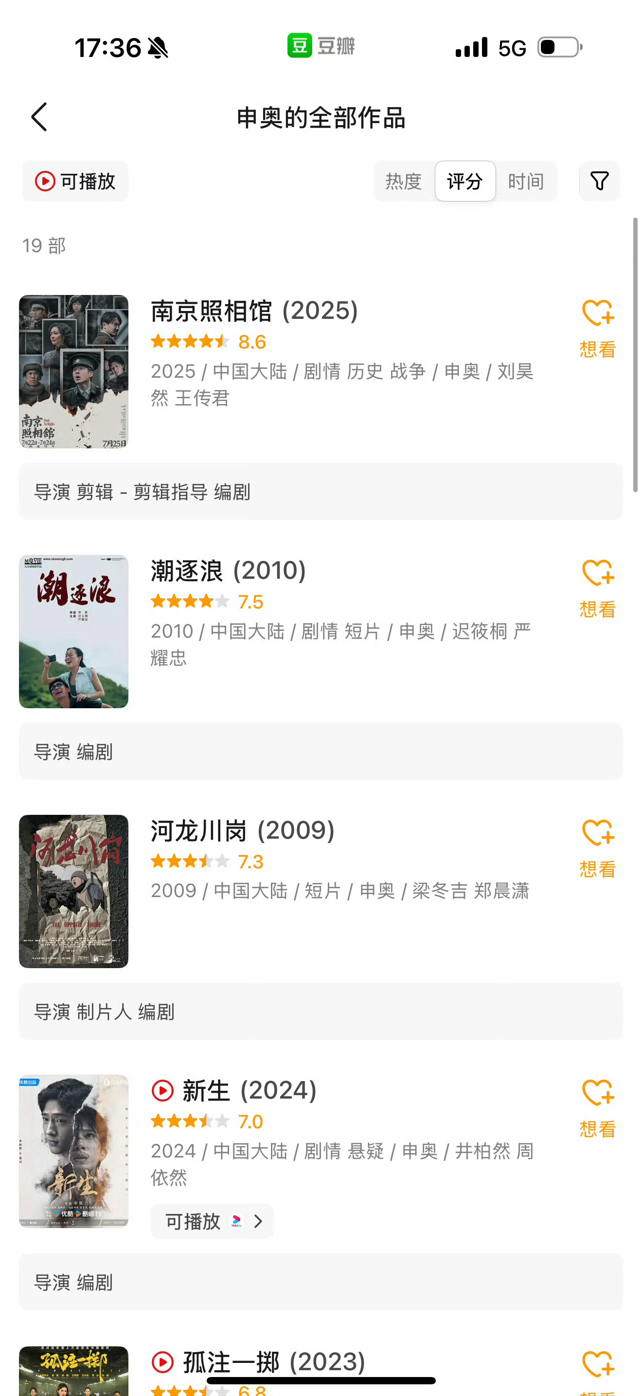 申奥的作品第一部上映电影《受益人》2亿＋第二部上映电影《孤注一掷》38亿＋第一部