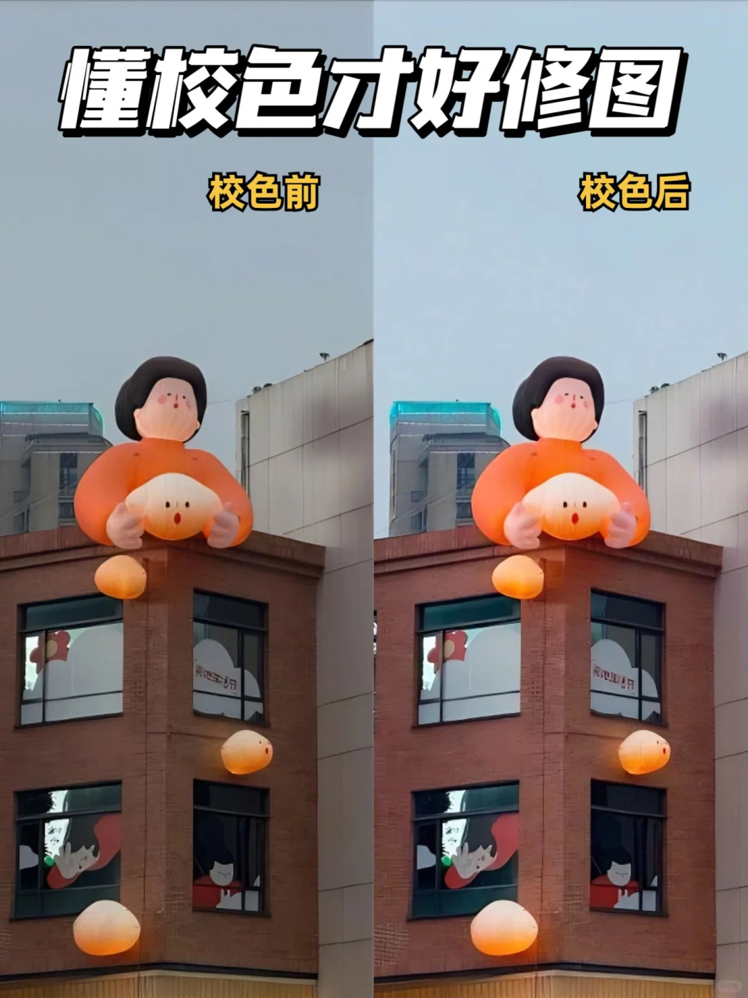 哈❓才知道修图前要用德塔颜色做色彩校正