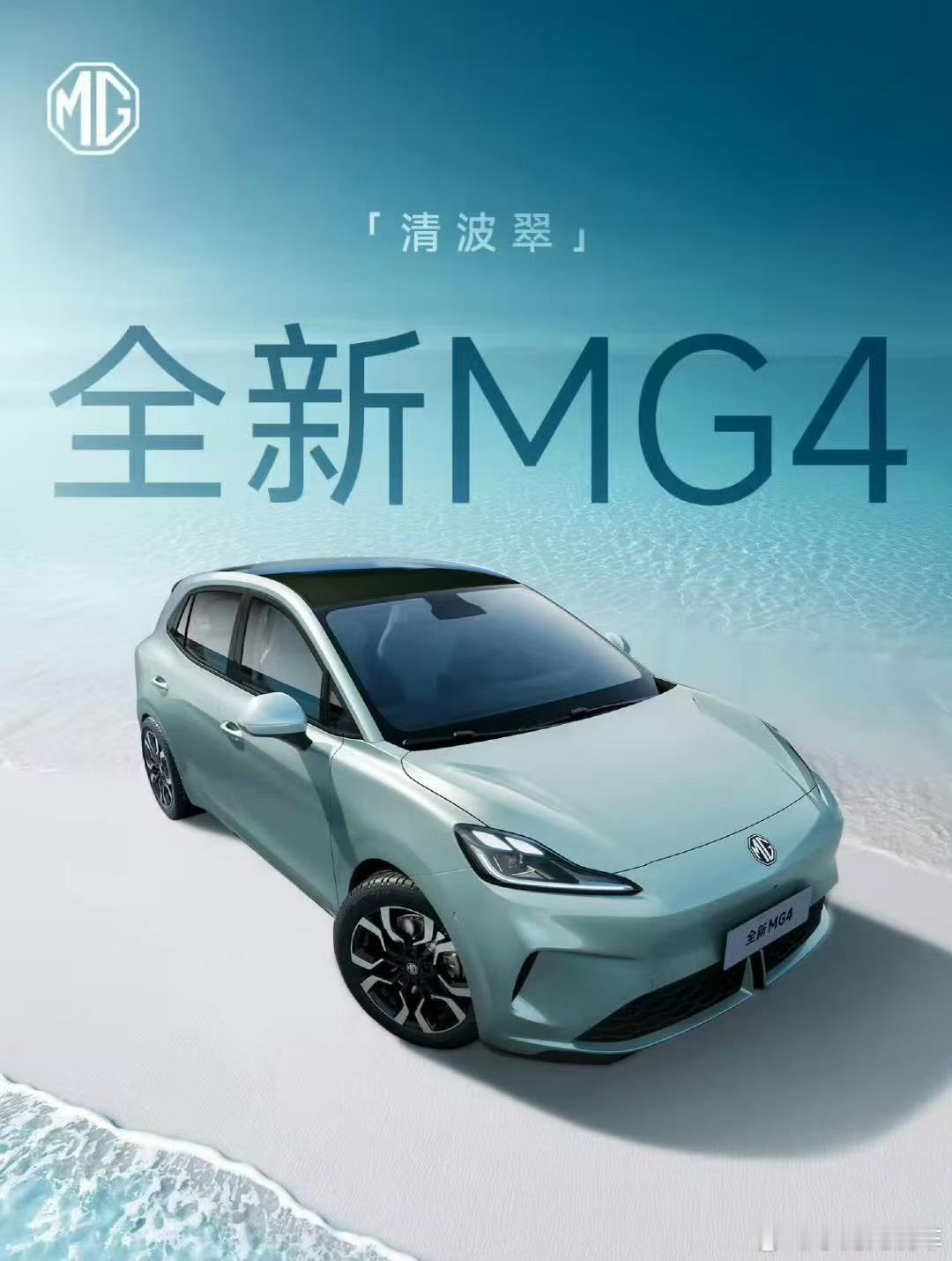 新款MG4这次要携半固态电池发布了，这个技术放在在10万级车型上，对竞品而言，压