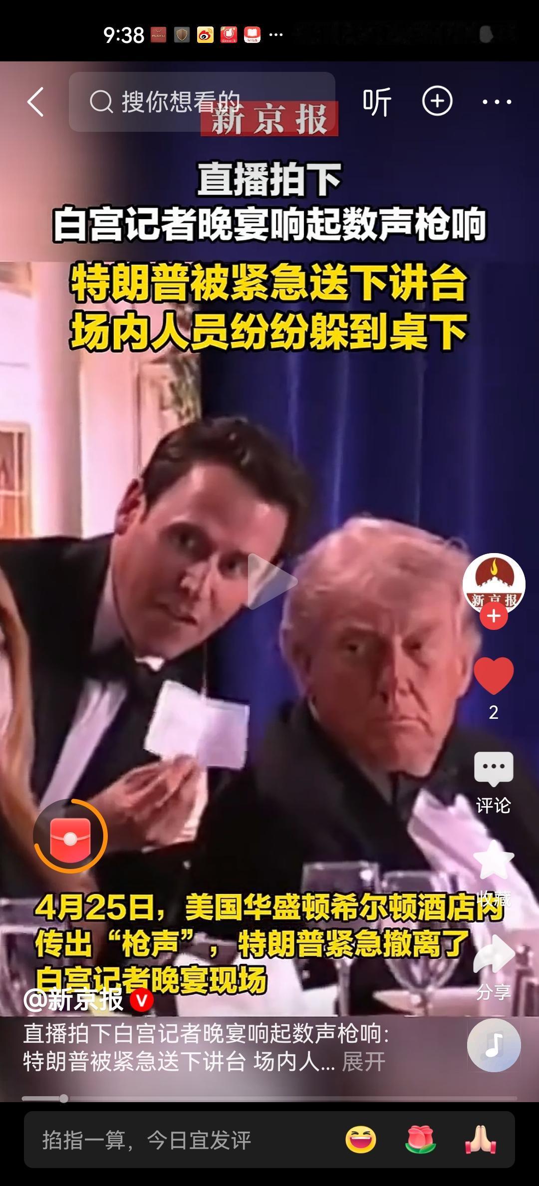 白宫记者协会晚宴现场，有2000多名宾客，举办地在华盛顿希尔顿酒店，特朗普夫妻进