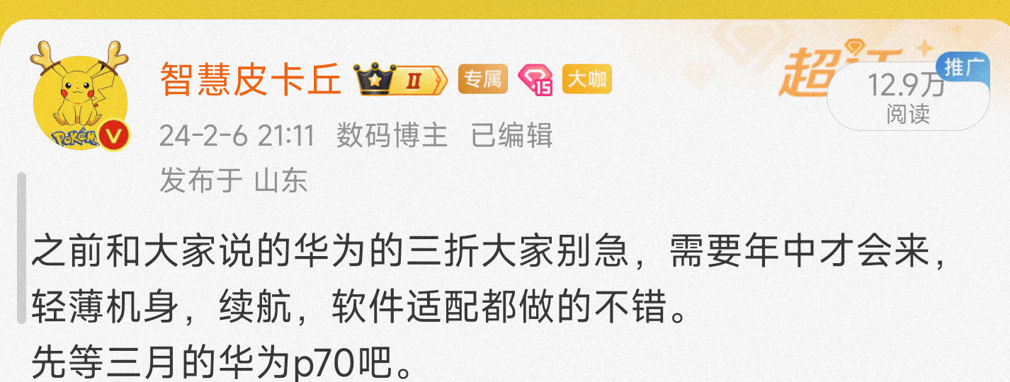 #华为p70# 华为p70下个月底公布，也用上了新升级的卫星通讯，另外新品很多，