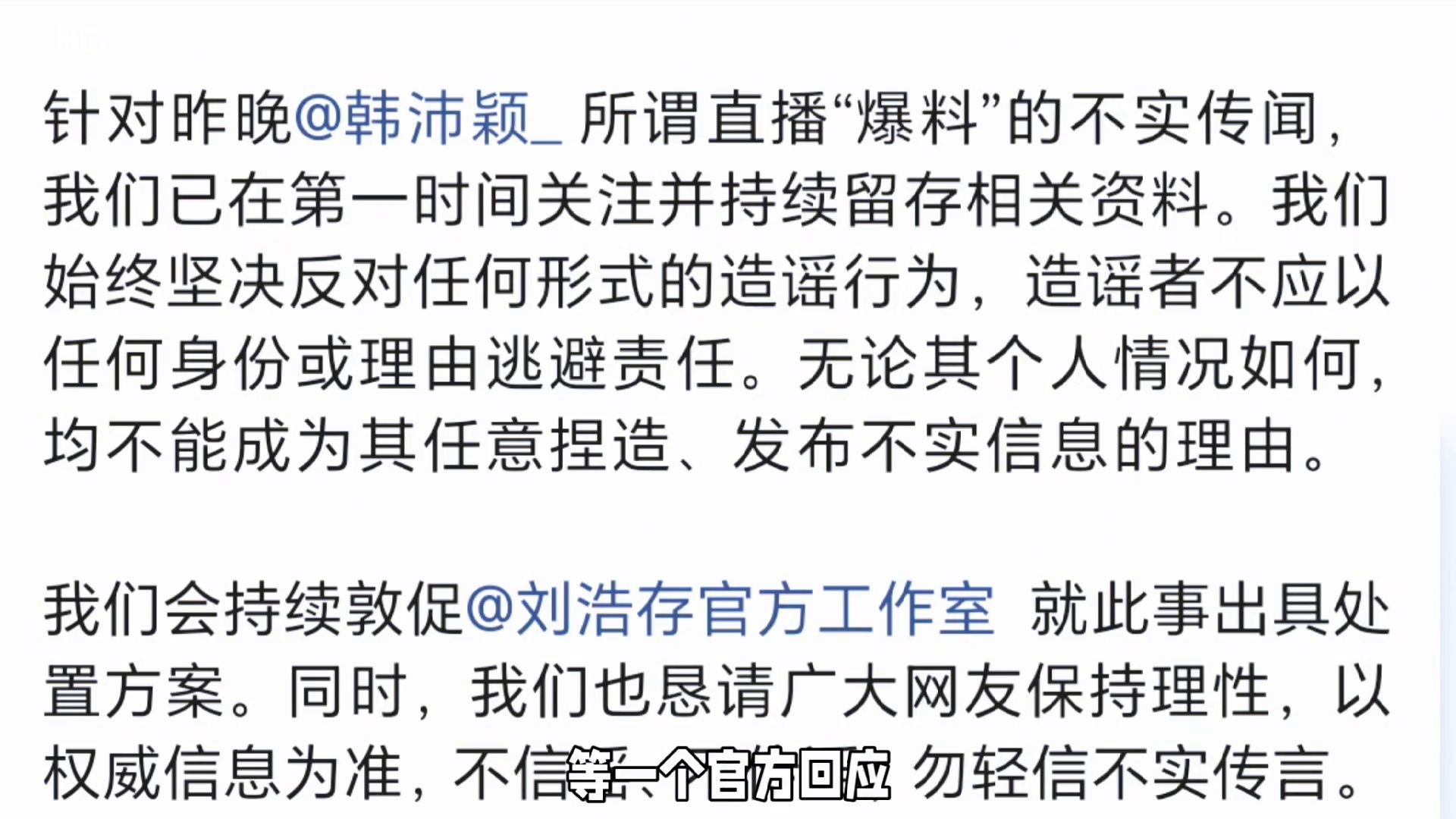 #韩沛颖向刘浩存道歉#  一天之内，两度开撕，韩沛颖这是要彻