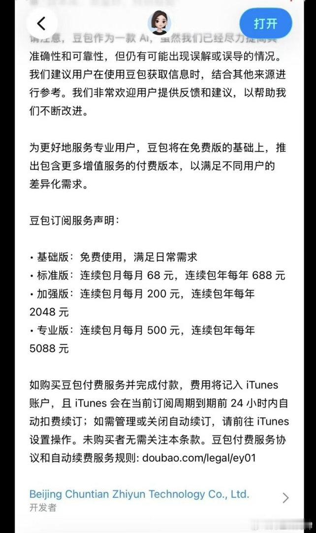 豆包 付费这不是挺合理的事儿，商业逻辑都一样 