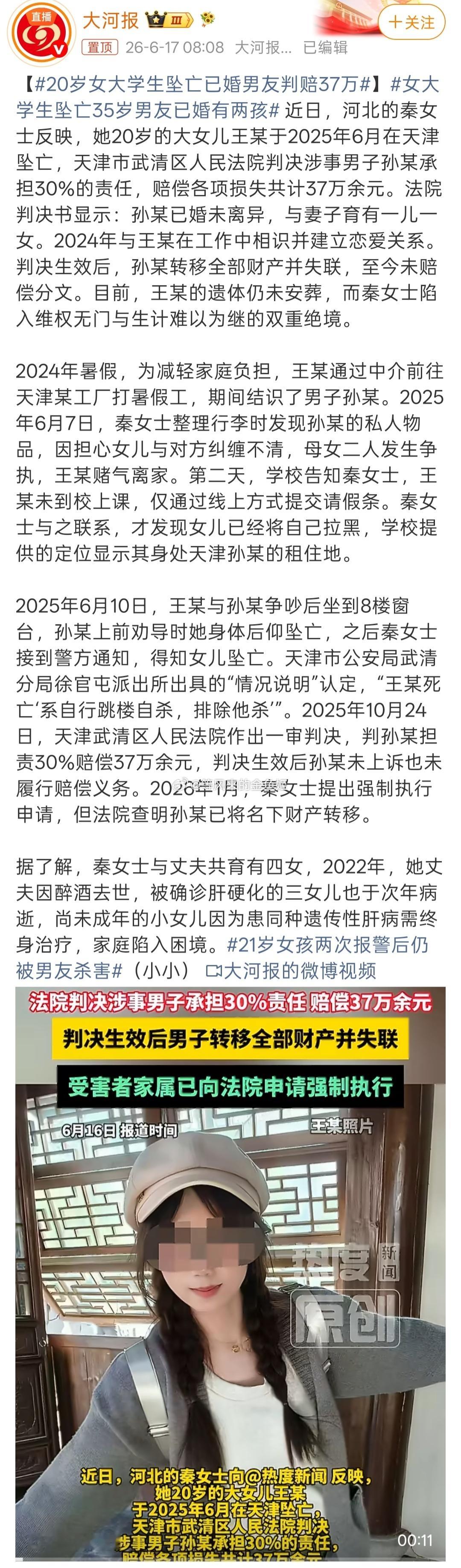 女大学生坠亡35岁男友已婚有两孩35岁已婚已育男骗20岁大学生，这女生为了和这个