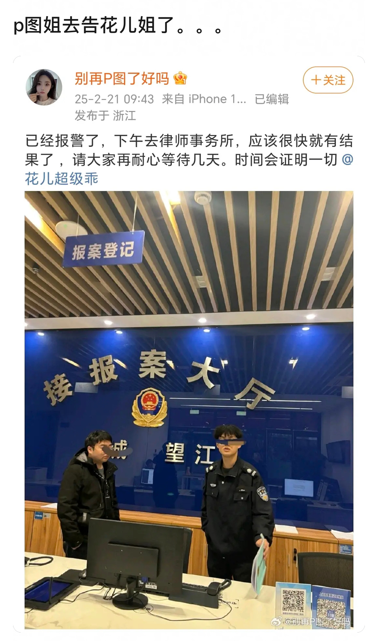 P图姐去告花儿超级乖了，男主黄俊捷至今未出来说一句话，你们三角恋的事情去打扰帽子