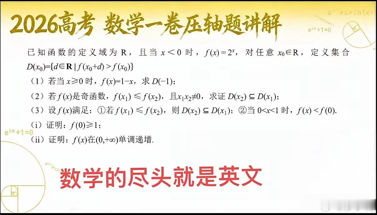 高考数学高考数学最后一道压轴题就是用来筛选人才的，这道题完整做对的可上清北，做出