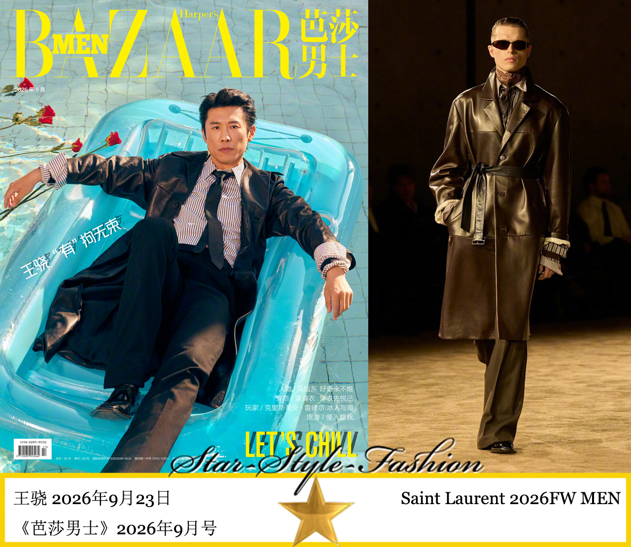 2026金九银十 王骁身着saint laurent2026秋冬男士系列深色皮大
