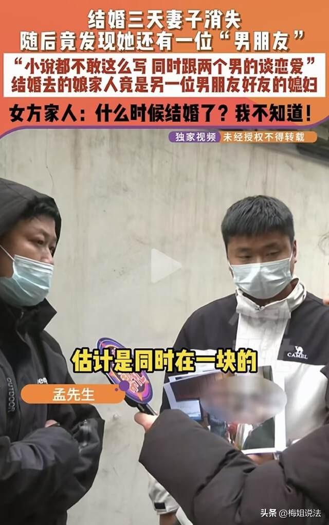 湖北黄冈，杨先生与妻子结婚三天妻子就离奇消失，杨先生上网寻妻，一自称妻子男朋友的