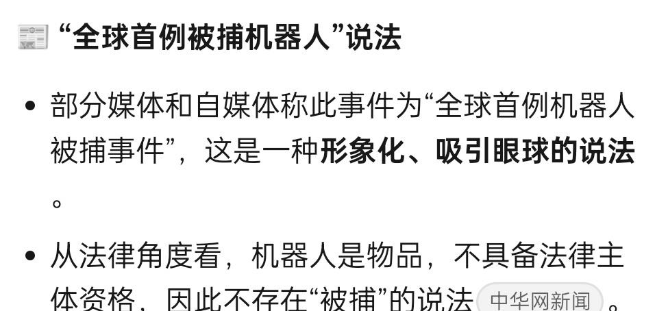 “机器人被押走”真相
警方行动：澳门治安警察到场后，并非“逮捕”机器人，而是将其