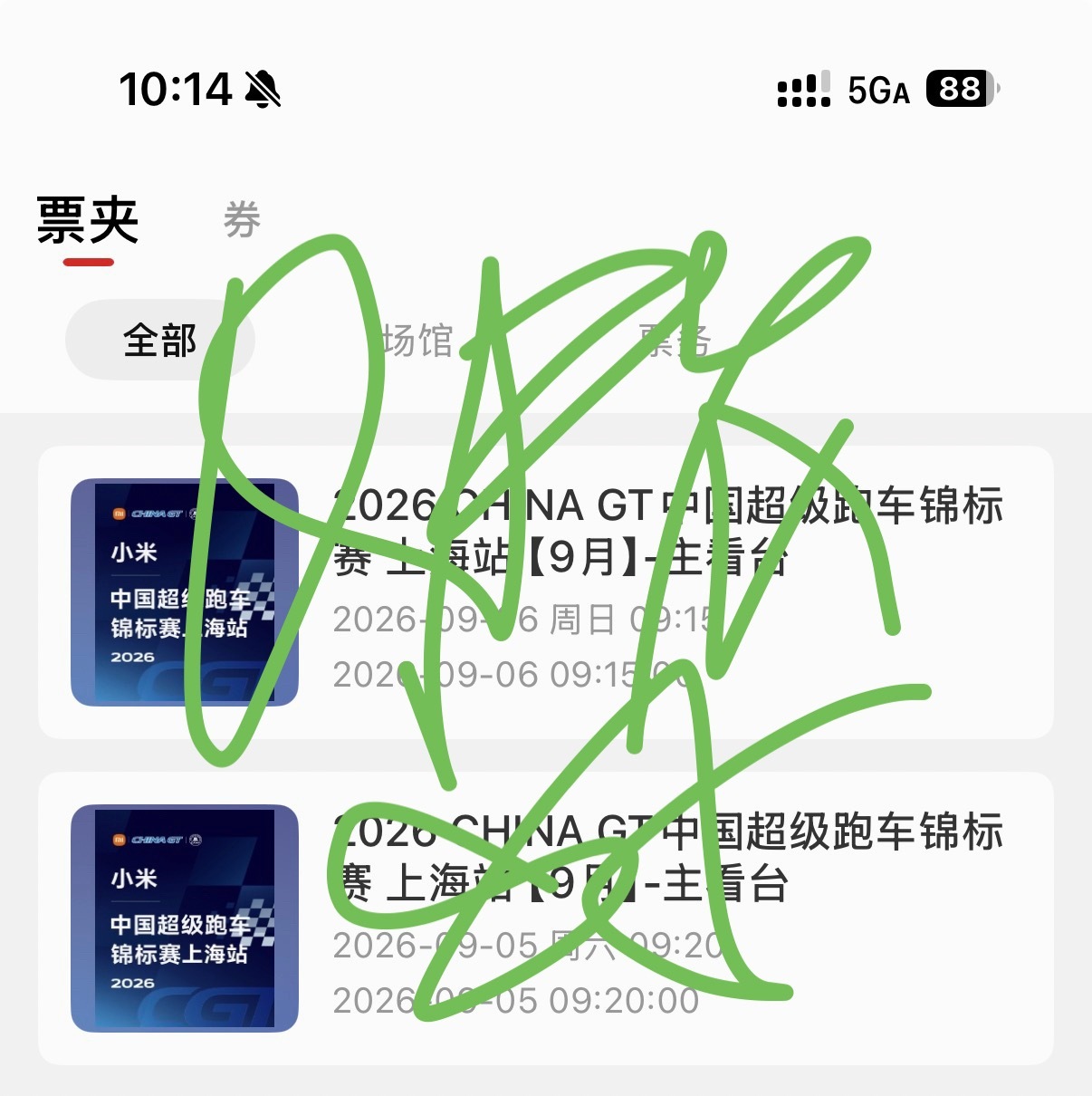 老公我们上海见 