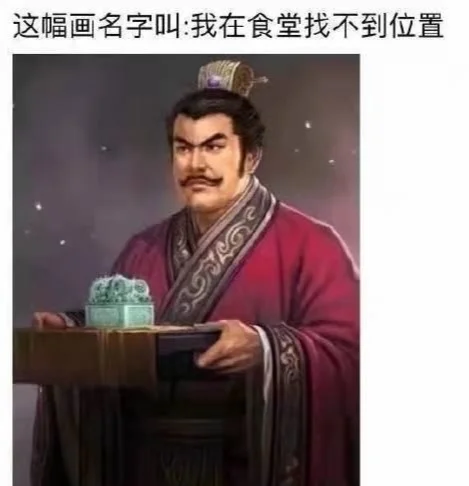 这幅画名字叫…哈哈哈哈哈搞笑图片梗图合集