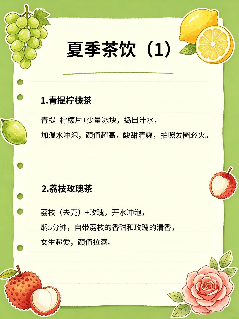 爆红朋友圈的夏季茶饮，配方公开了
最近朋友圈刷屏的夏季茶饮📸，颜值高💖、口感