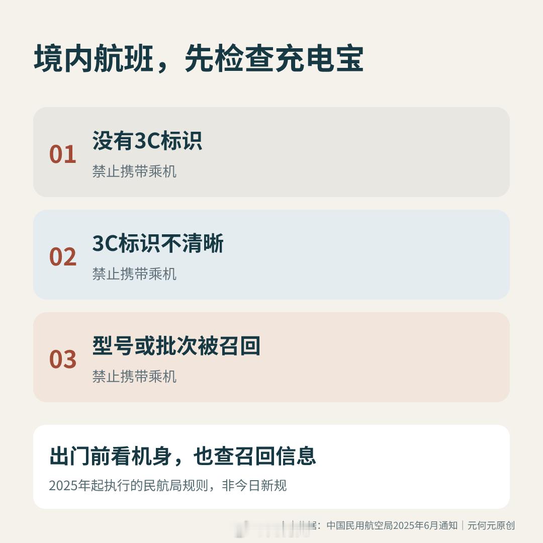 假期坐境内航班，充电宝别只看容量：民航局现行要求，没有3C标识、标识不清晰，或型