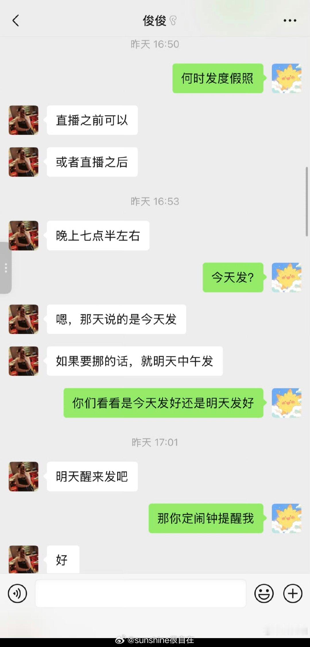 钟楚曦的微信昵称是钟好顺666钟楚曦的微信ID是钟好顺666 钟姐为啥不给自己微
