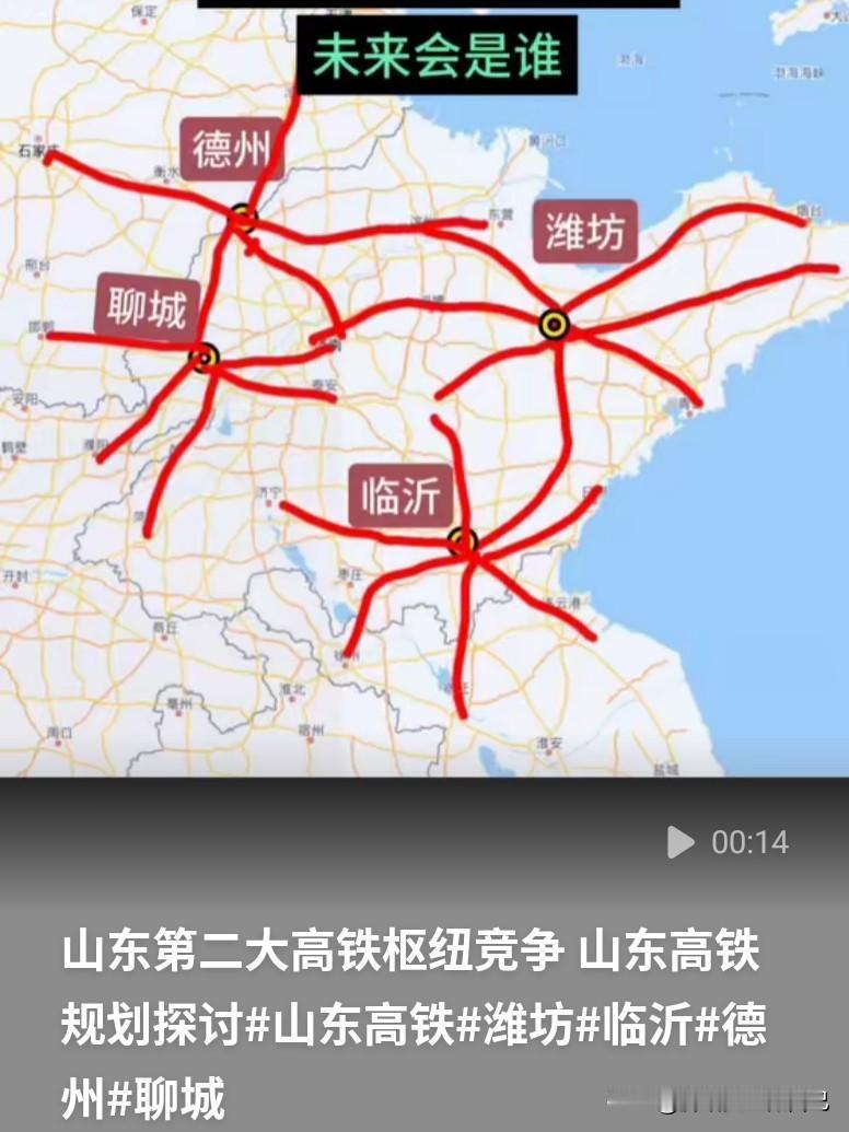 山东高铁老三之争！潍坊、临沂、德州，谁才是真正的第二枢纽？


山东的高铁网现在