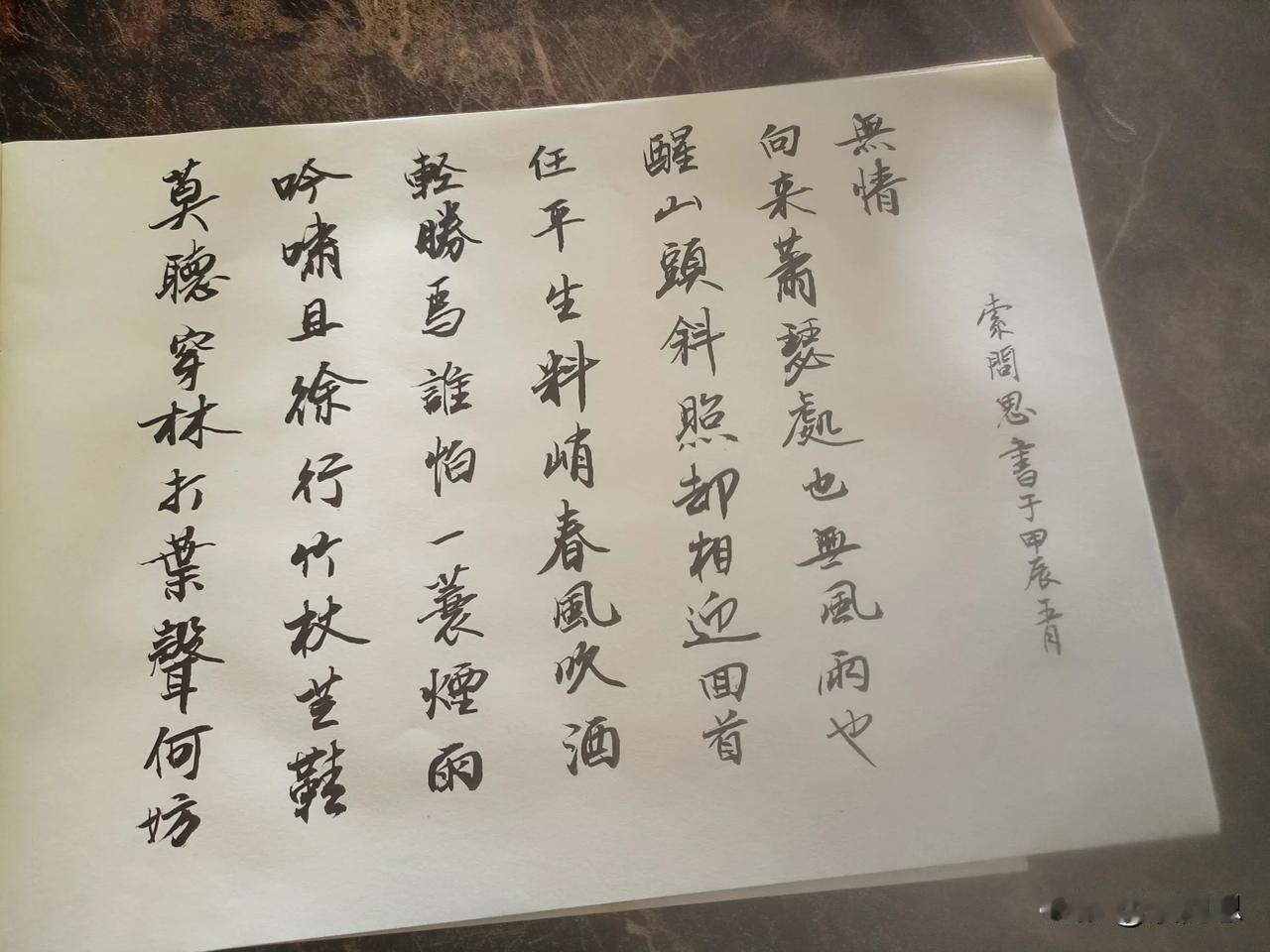 这字是越写越差了！平常写写字，虽然字很差，却是很好的休息！杂乱纷飞因为一张纸，一