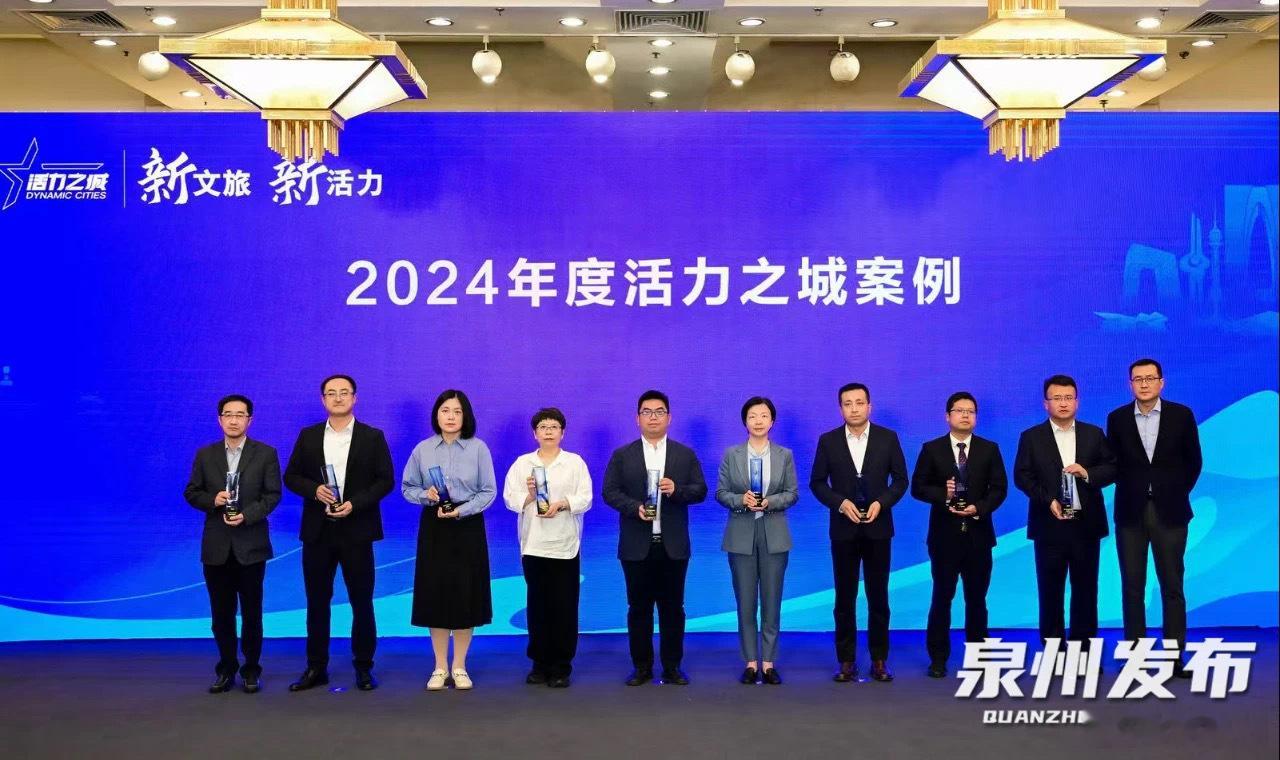 福建一城登榜2024年度中国活力之城 11月15日，由中国新闻社指导、中国新闻周