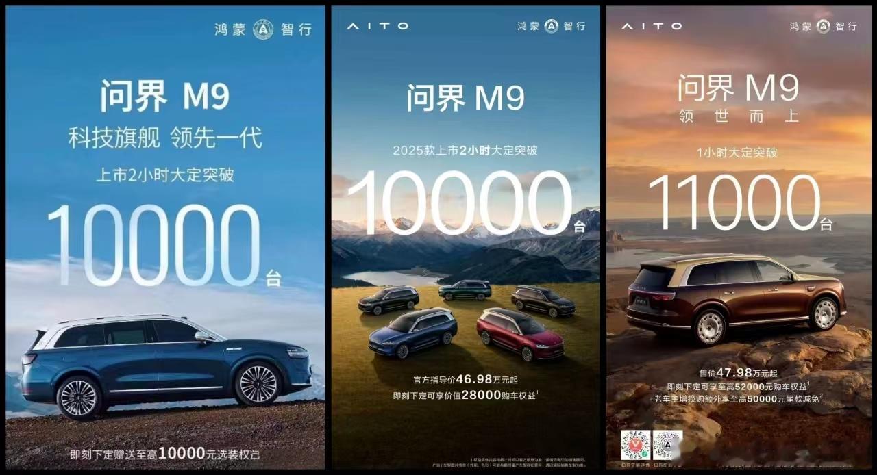 看这个更直观，全新问界m9 卖得更好了