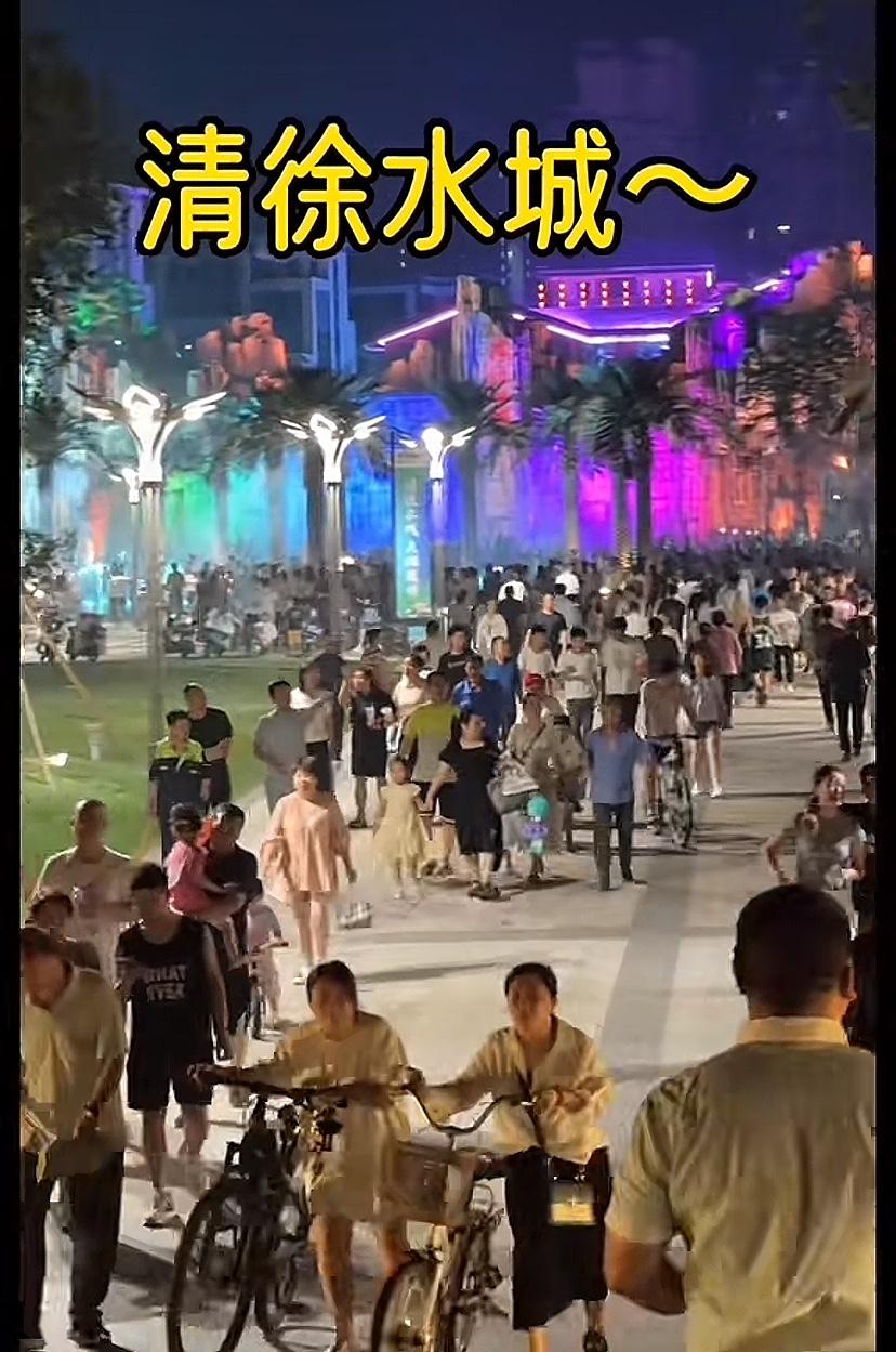 清徐水城真心搞的不错，非常接地气，以前市里老百姓很少听说去清徐逛，自从建成后，吸