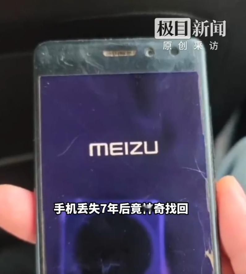 7年前丢失的手机悄悄发回定位看这个标题就猜到是魅族，因为只有魅族支持挂失模式下，