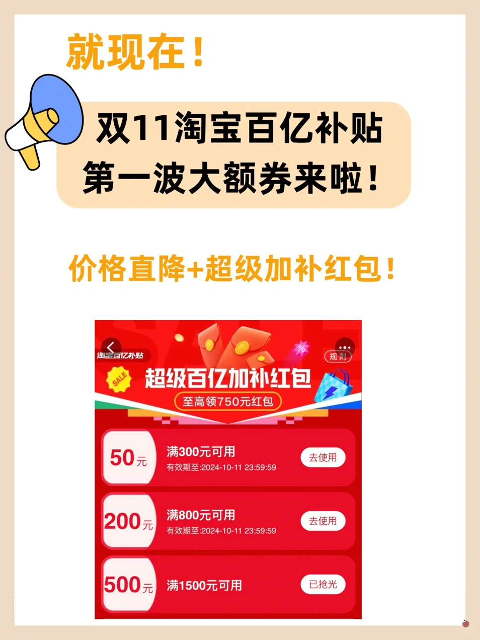 妈耶！双11淘宝百亿补贴第一波大额券来啦！