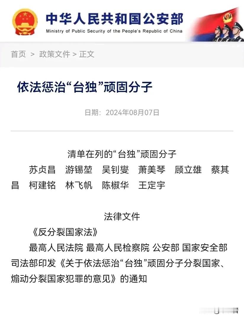 中国执法机关决定严惩台独分子，现在已经开始拉清单了！！
不得不说，咱们中国的执法