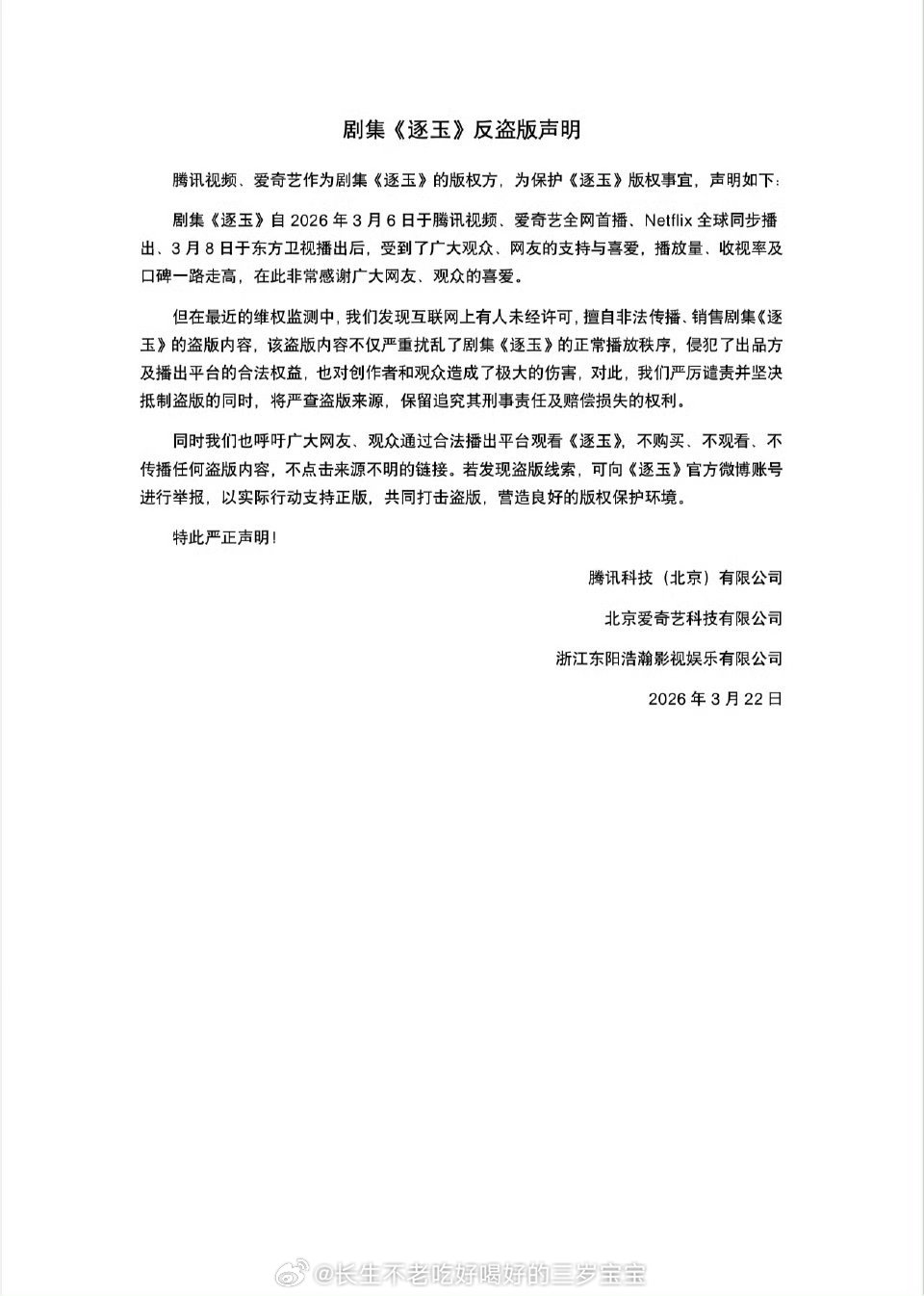 逐玉反盗版声明必须支持正版！弹幕才是追剧的灵魂啊，大家一起吐槽一起嗑糖，快乐直接