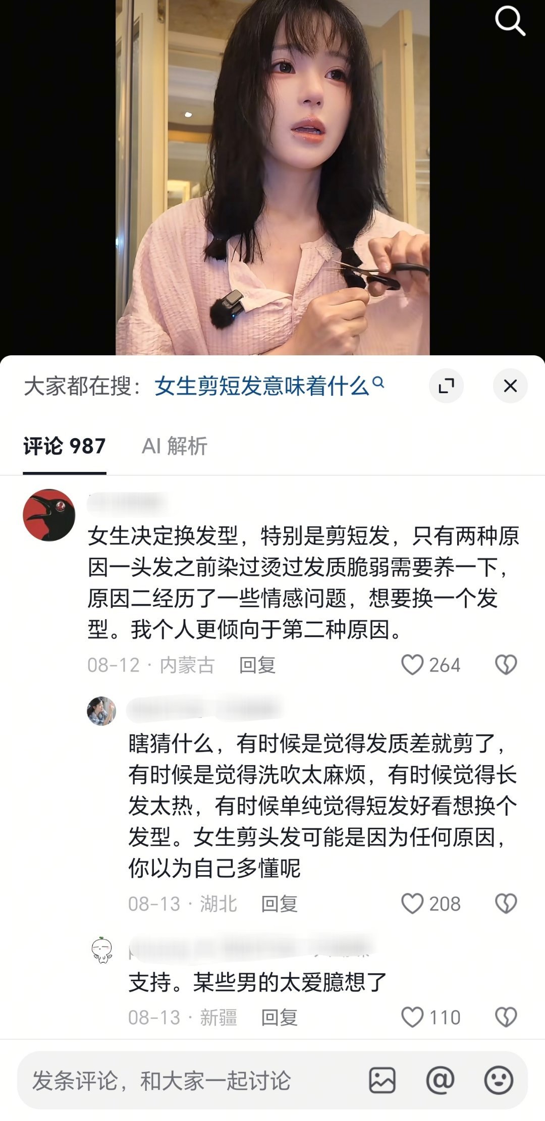 我随便点开一个自己剪头发的视频，博主说因为烫染太多头发容易打结打算剪一下，结果怎
