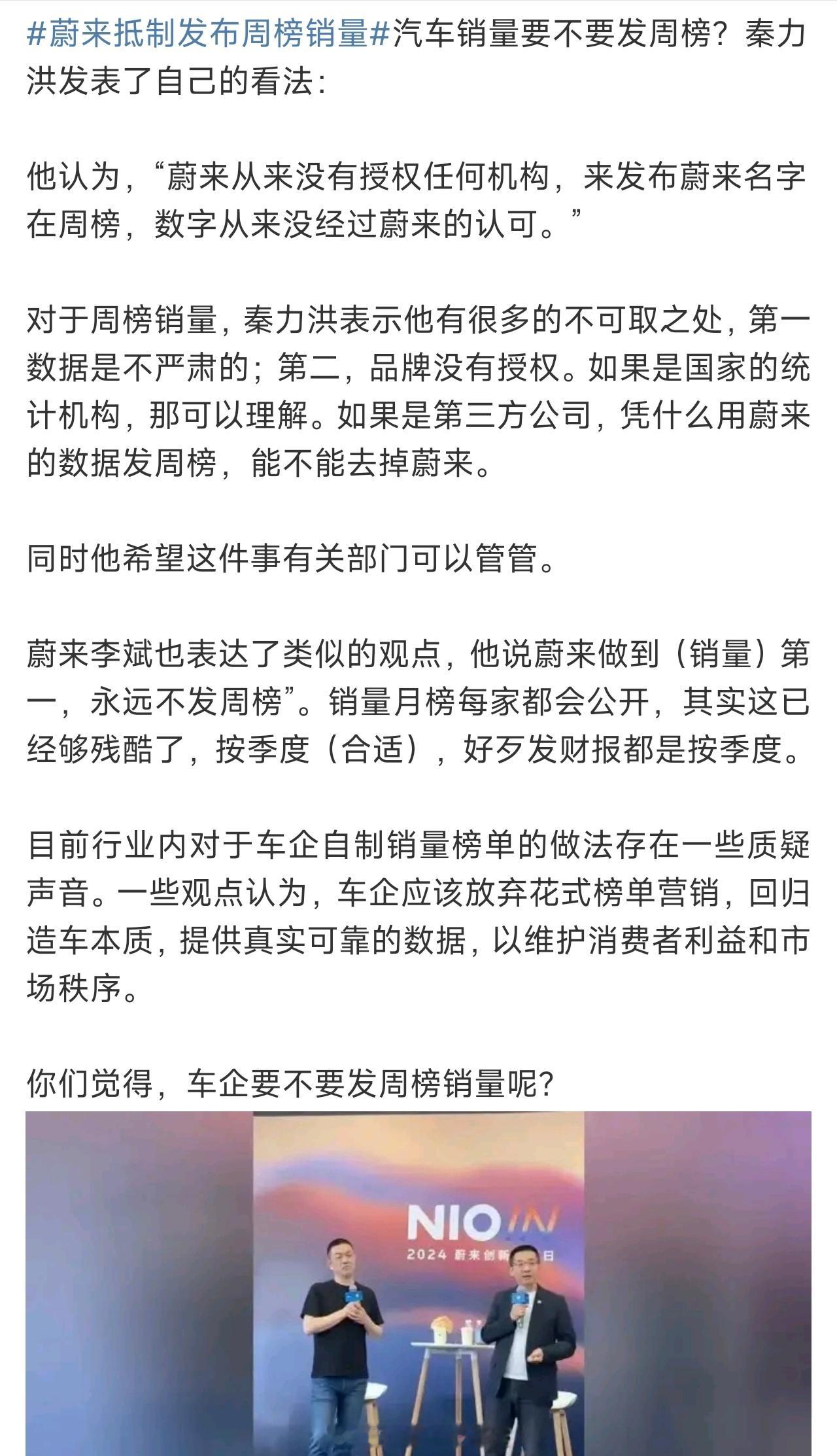 本周蔚来公司销量超过了理想，不知道KOC们会不会发周榜[doge] ​​​
