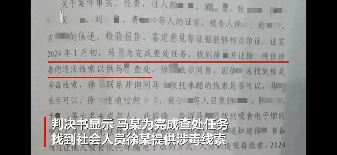 南京一派出所副所长为完成查处任务，通过社会人员诱使6名未成年人吸毒，自己再将他们