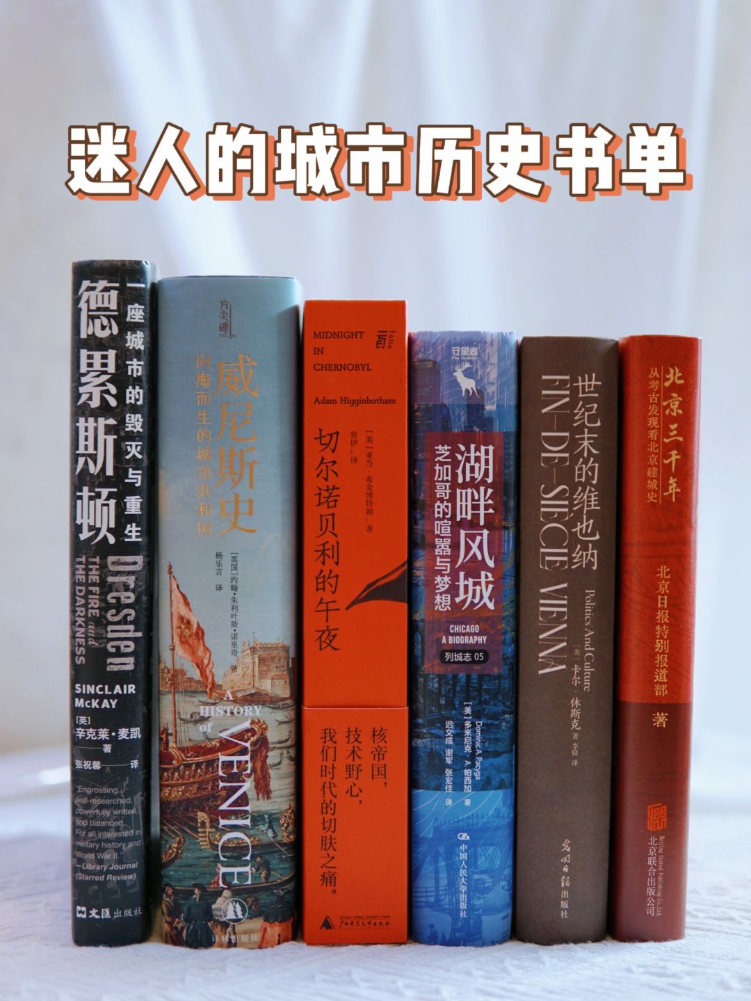 🔥历史书单|盘点那些迷人的城市史书单